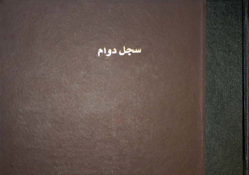 Attendance Book- Landscape R.Op- B4- 96sh